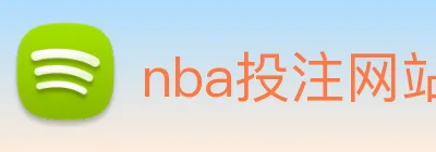 nba投注网站 logo